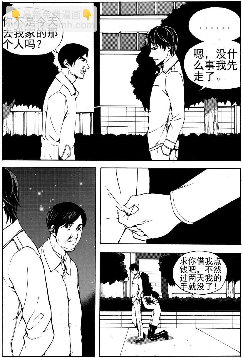🍹幻师 第八幻 赌局{3} 第4页