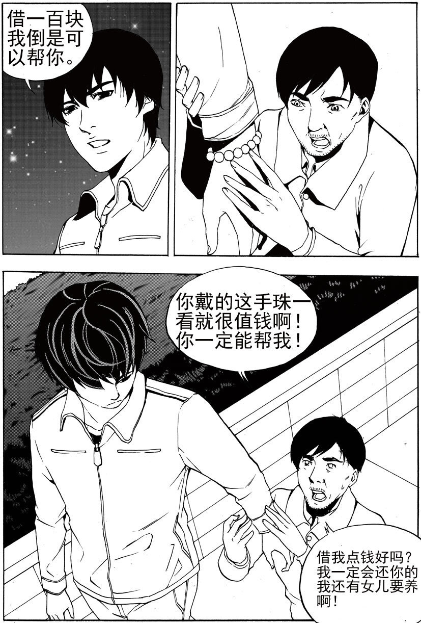 🍹幻师 第八幻 赌局{3} 第5页