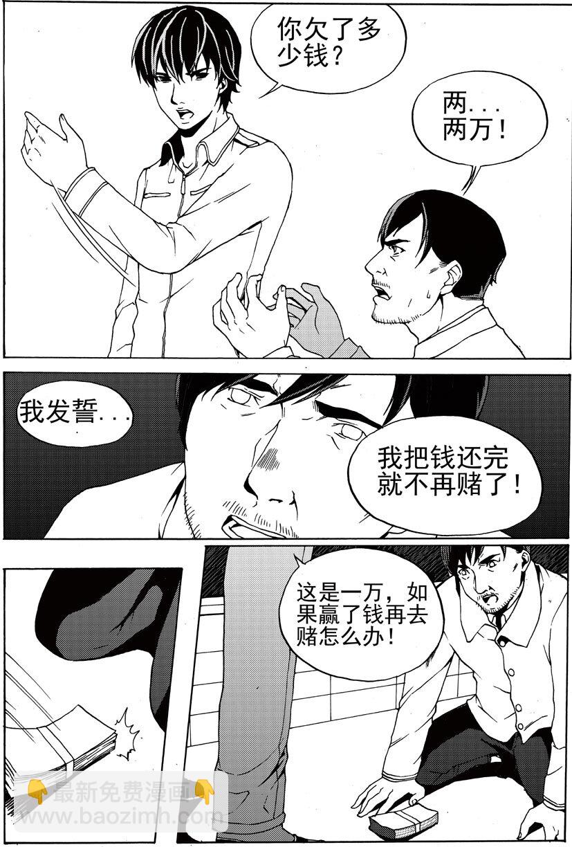 🍹幻师 第八幻 赌局{3} 第6页
