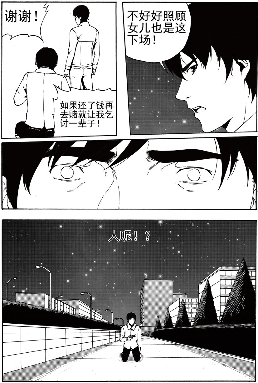 🍹幻师 第八幻 赌局{3} 第7页
