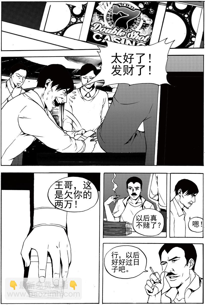 🍹幻师 第八幻 赌局{3} 第8页