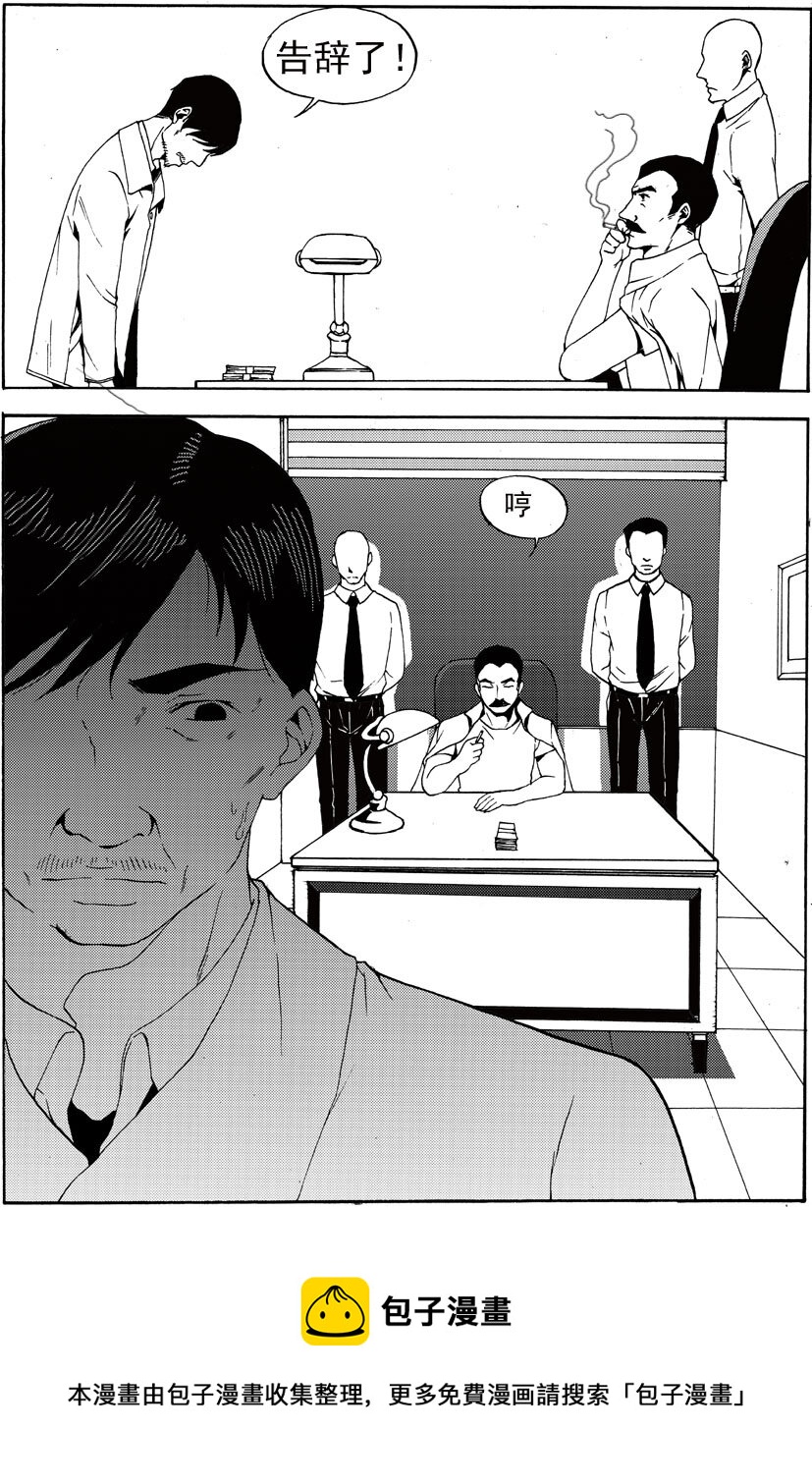 🍹幻师 第八幻 赌局{3} 第9页