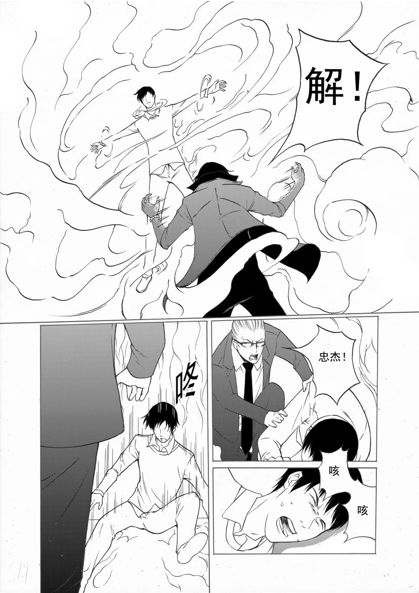 🍹幻师 第一幻 错爱{5} 第11页