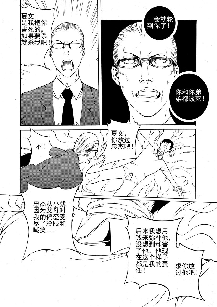🍹幻师 第一幻 错爱{5} 第8页