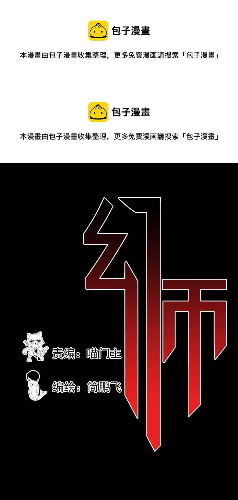 🍹幻师 第一幻 错爱{7} 第1页