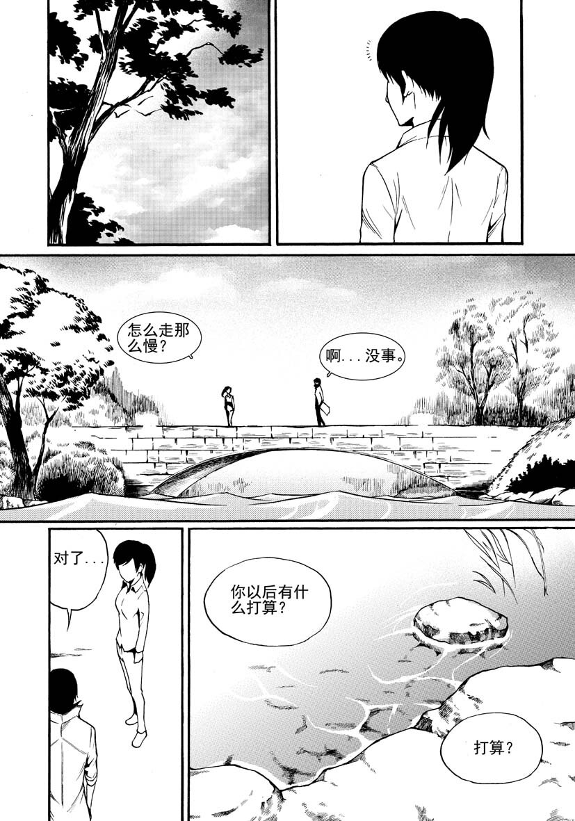 🍹幻师 第一幻 错爱{7} 第11页