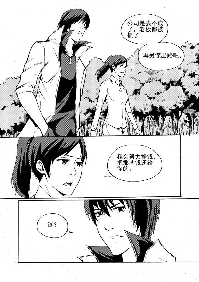 🍹幻师 第一幻 错爱{7} 第12页