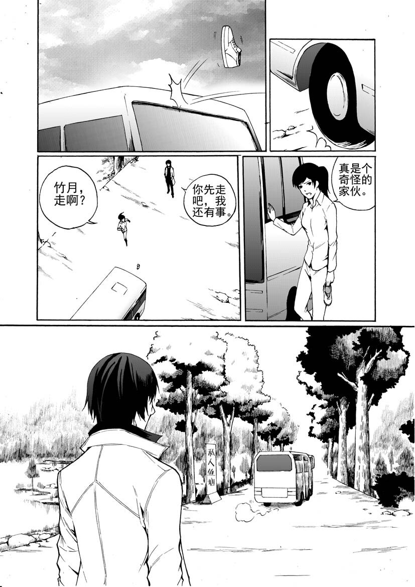 🍹幻师 第一幻 错爱{7} 第17页