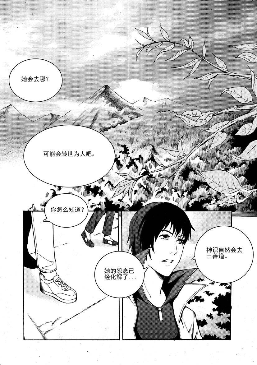 🍹幻师 第一幻 错爱{7} 第5页