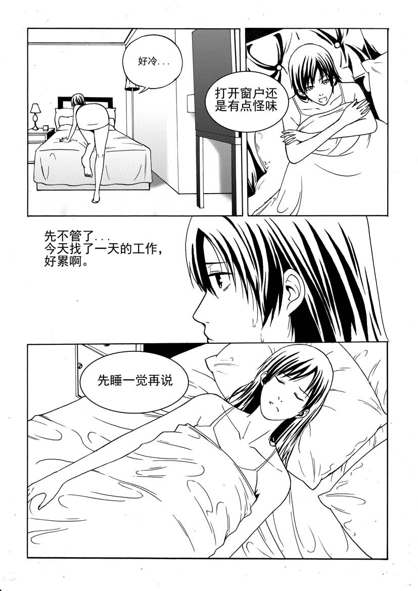 🍹幻师 第二幻 墓灵{2} 第13页