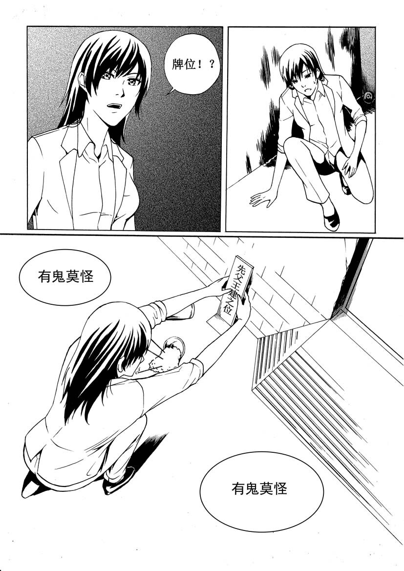 🍹幻师 第二幻 墓灵{2} 第2页
