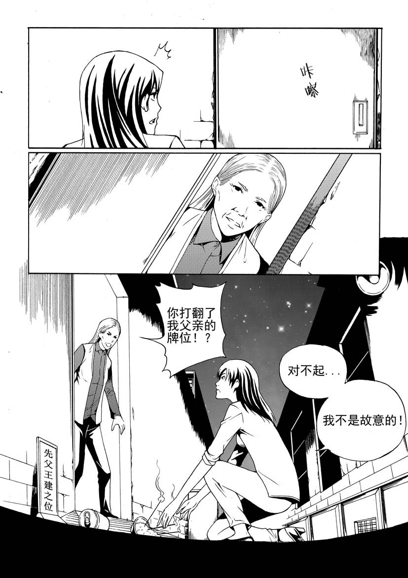 🍹幻师 第二幻 墓灵{2} 第3页
