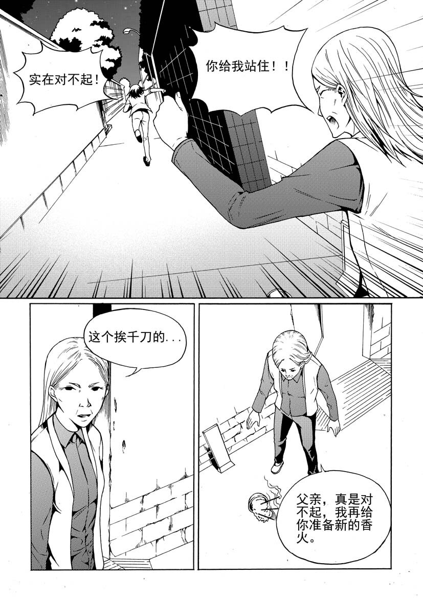 🍹幻师 第二幻 墓灵{2} 第4页