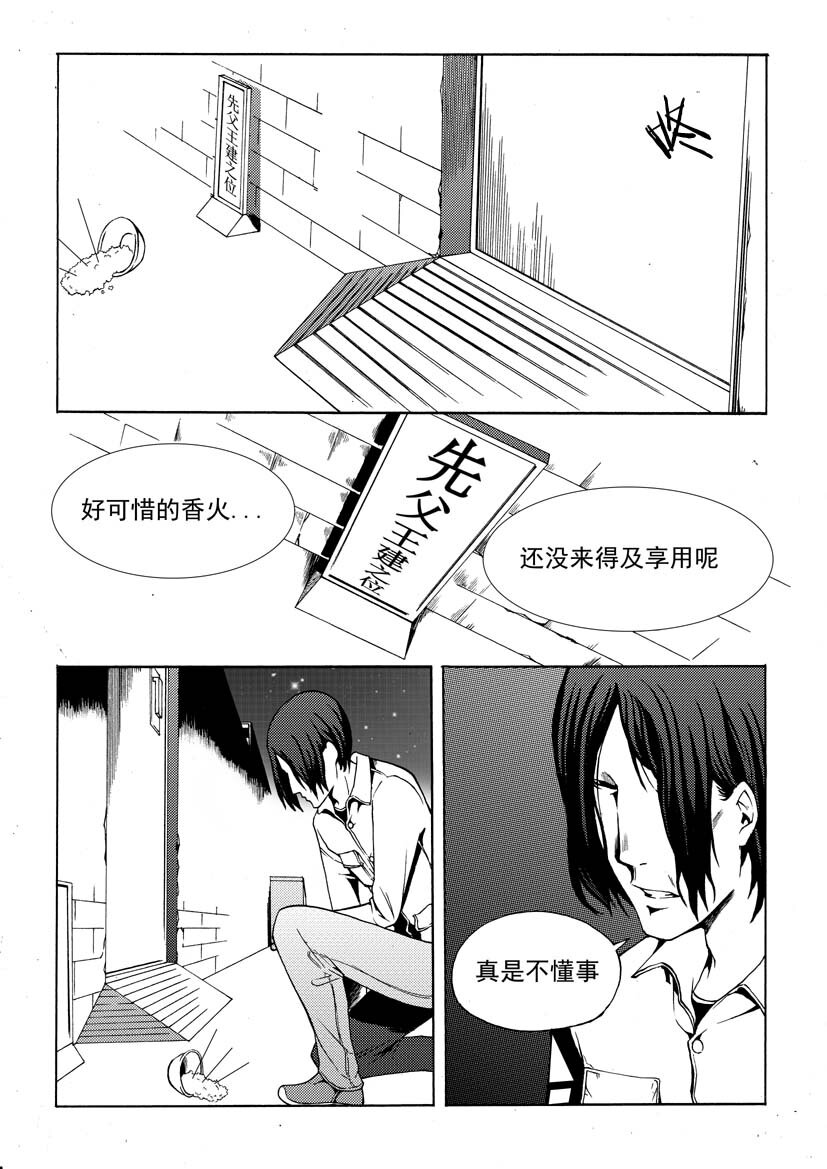 🍹幻师 第二幻 墓灵{2} 第5页