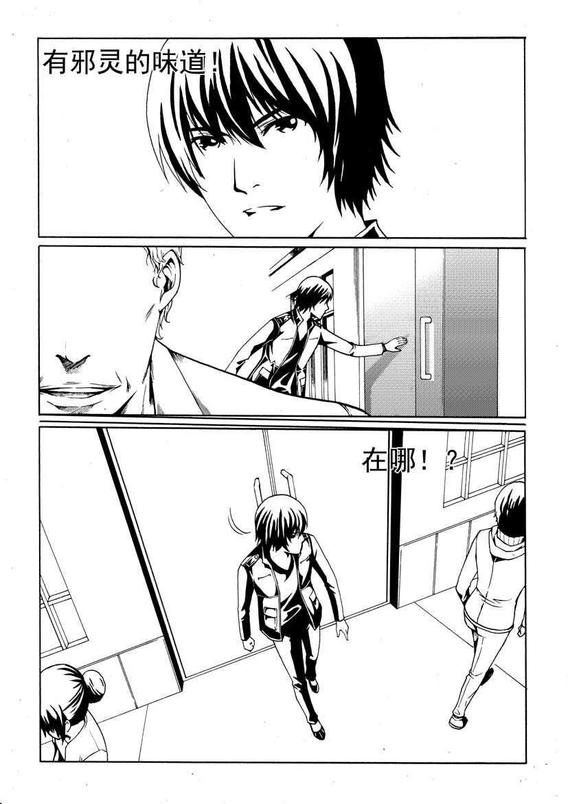 🍹幻师 第二幻 墓灵{2} 第8页