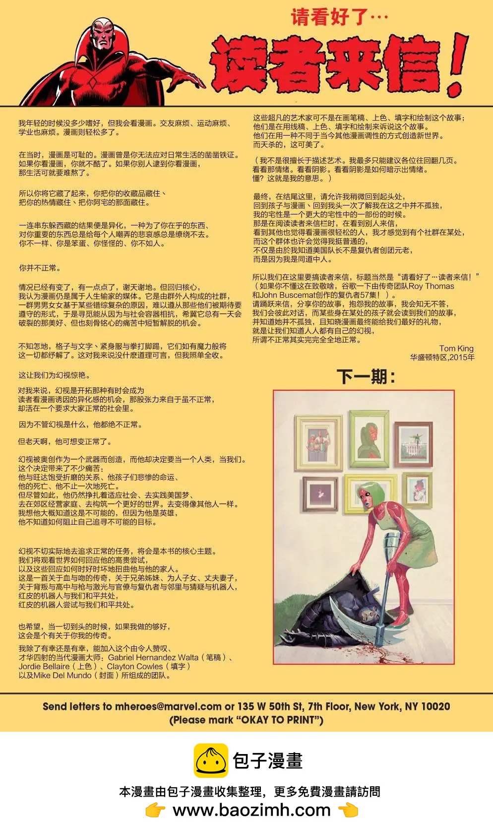 🍹幻视v3 第02卷 第23页