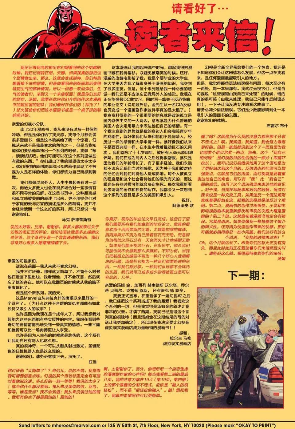 🍹幻视v3 第04卷 第23页