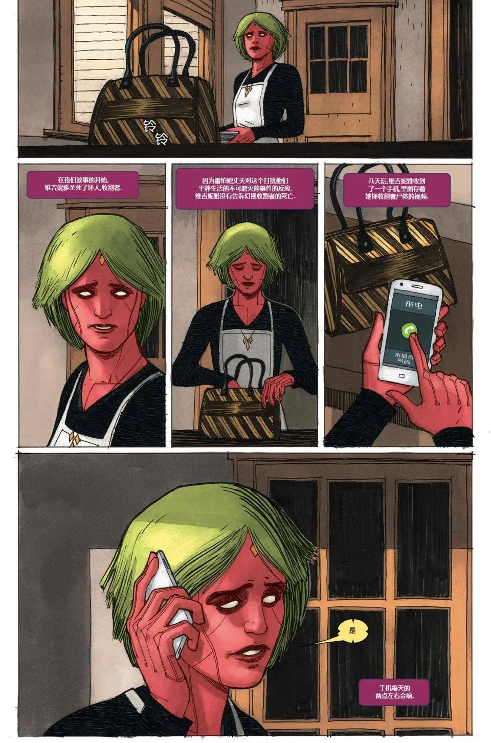 🍹幻视v3 第04卷 第7页