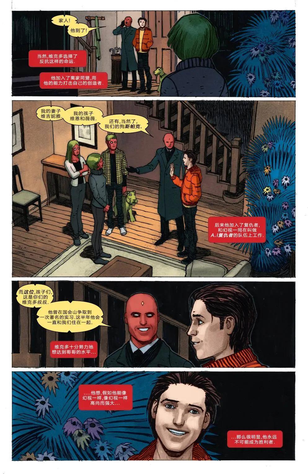 🍹幻视v3 第08卷 第11页