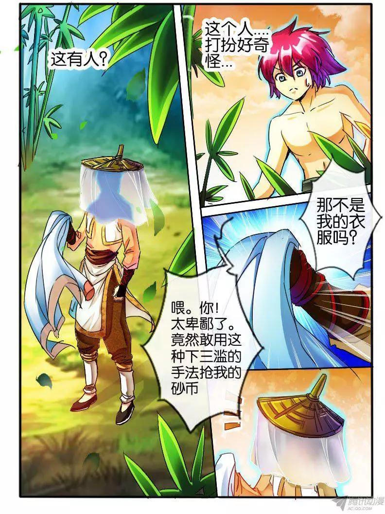 100.巧遇-第98话