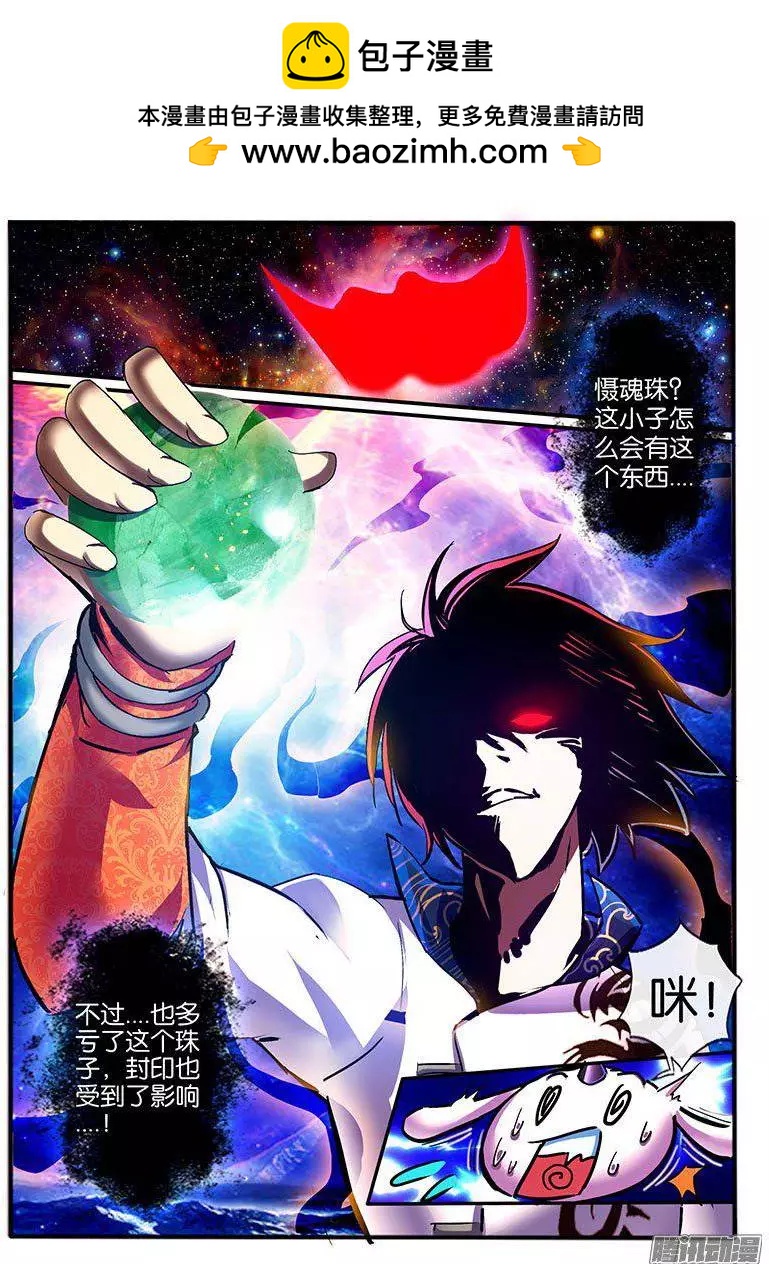 104.神秘的珠子-第102话