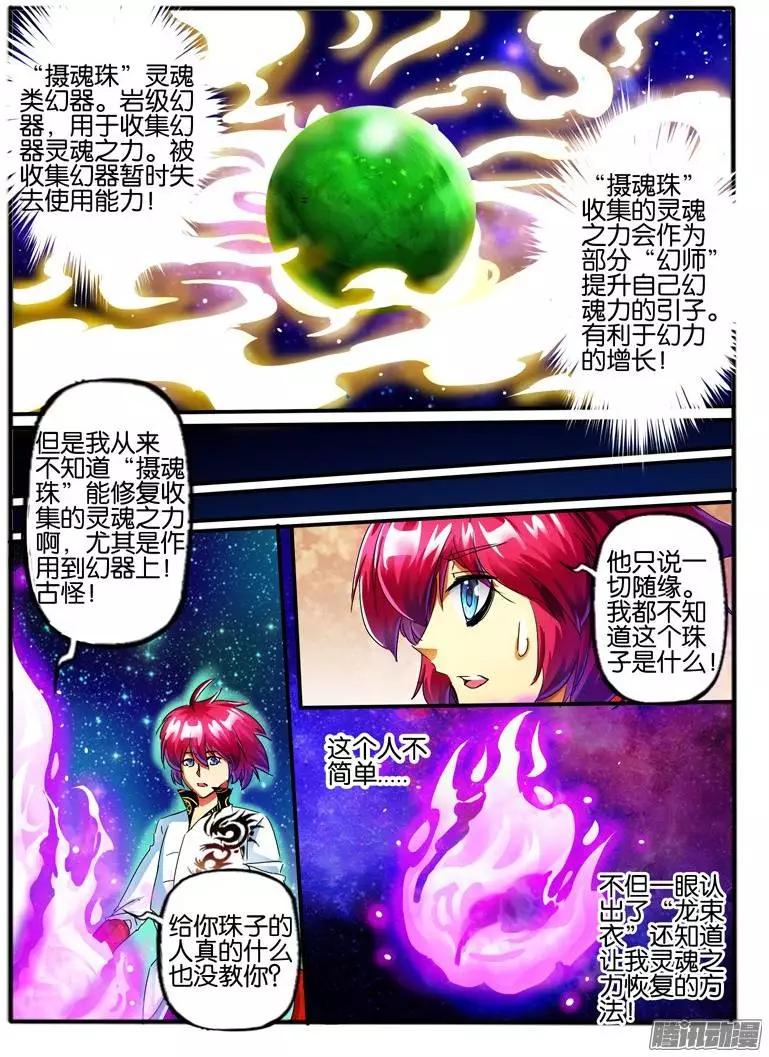 108.神秘的珠子6-第106话