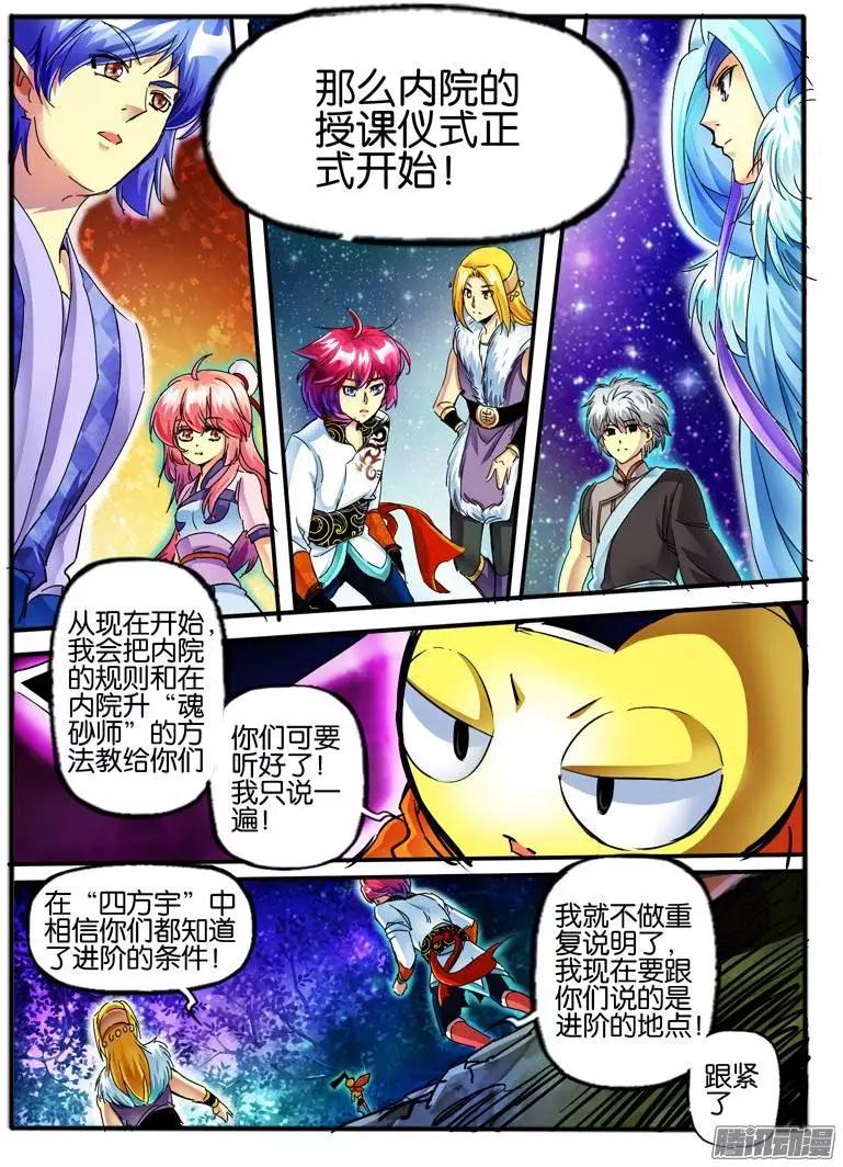 108.神秘的珠子6-第106话