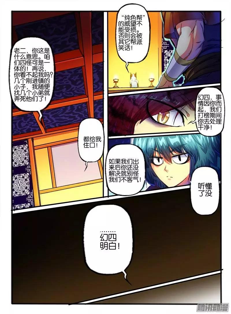 110.进阶规则2-第108话