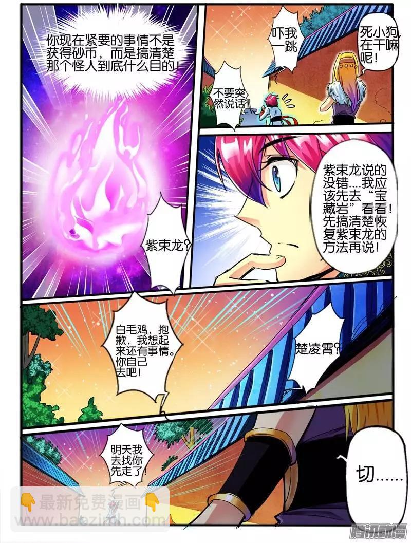 110.进阶规则2-第108话