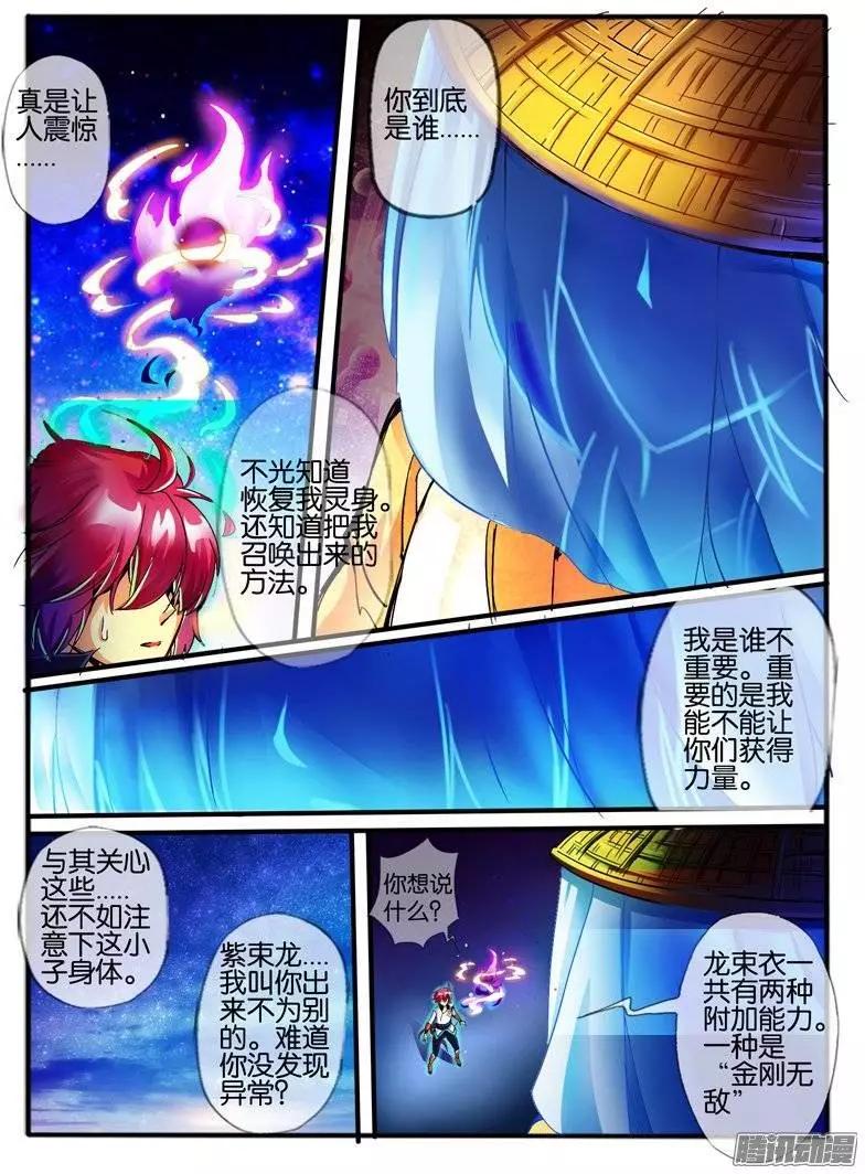 112.幻力-第110话