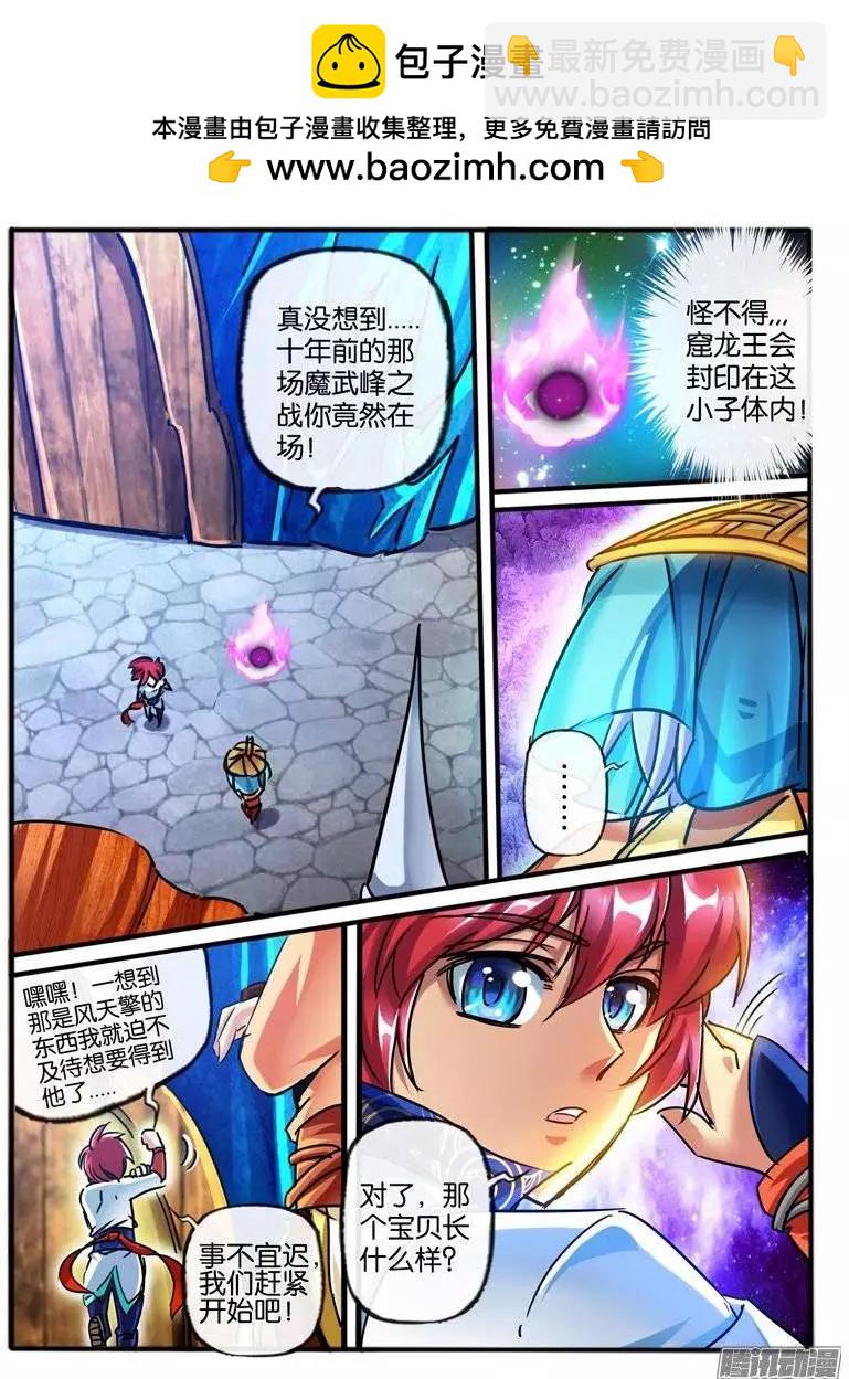 116.7彩玲珑碑-第114话