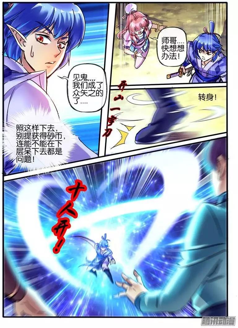 116.7彩玲珑碑-第114话