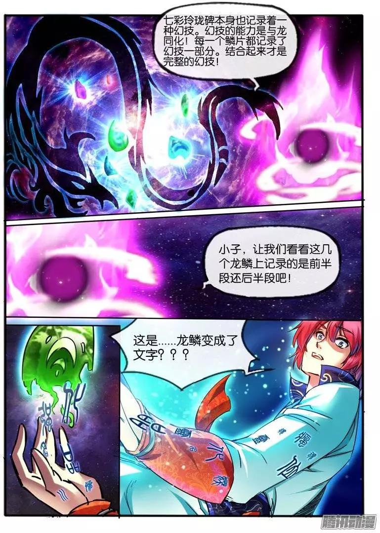 118.7彩玲珑碑-第116话