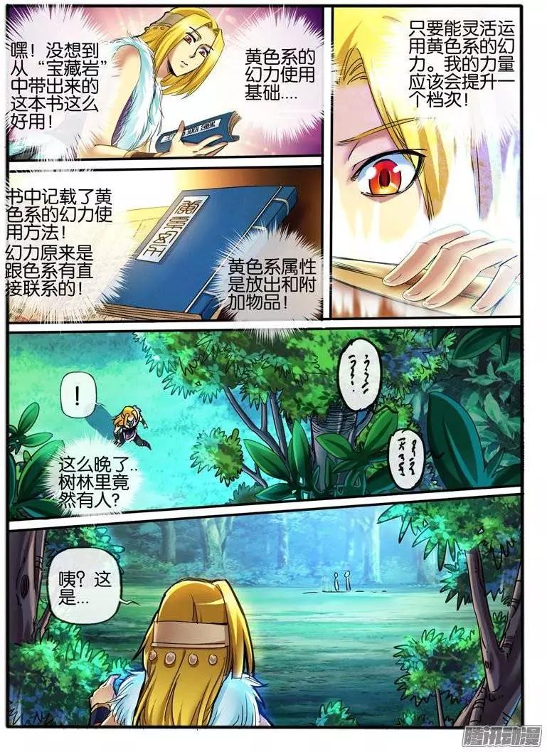 120.黄色系幻力-第118话