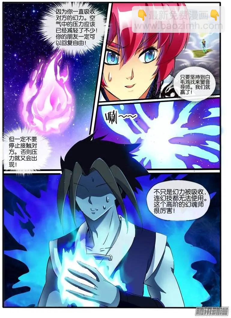 125.晶级幻魂师-第122话