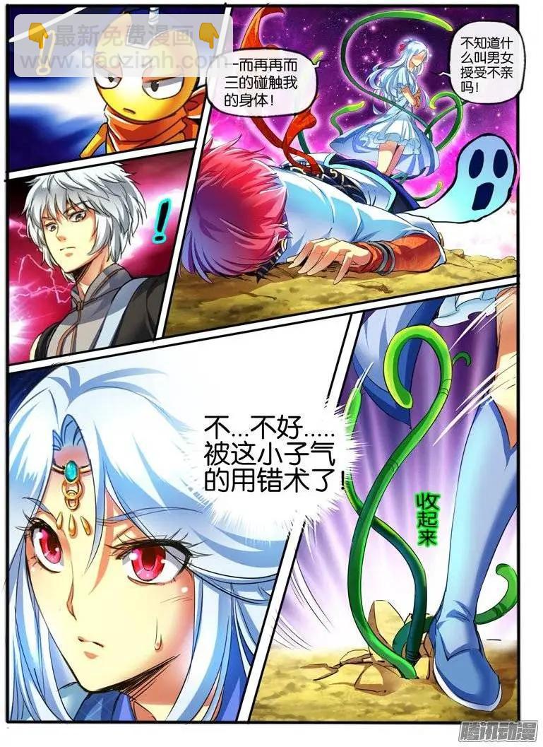 139.偶遇-第136话