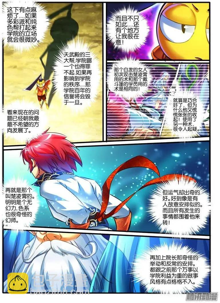 141.彩铃儿-第138话
