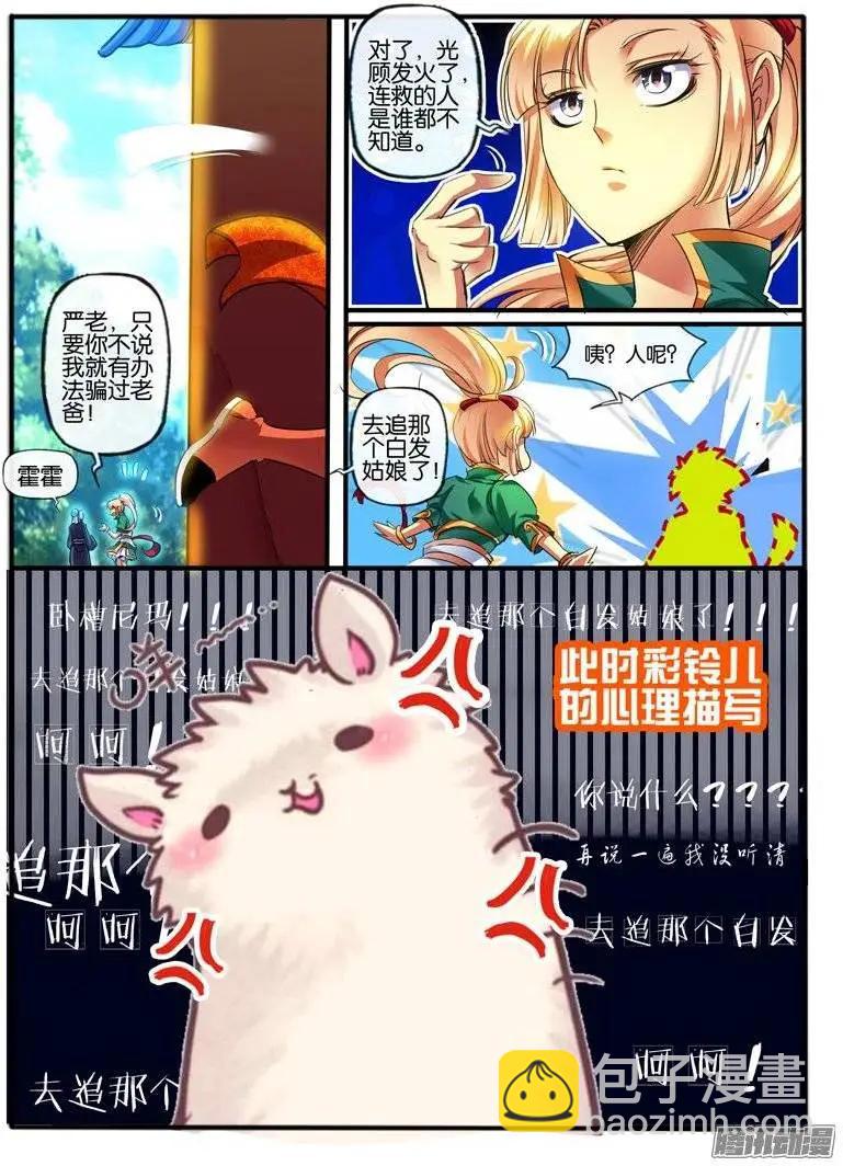 141.彩铃儿-第138话
