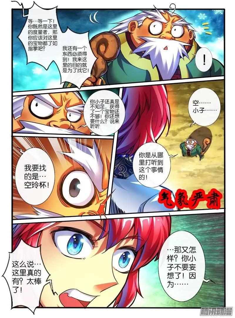 163.地宝阁-第160话