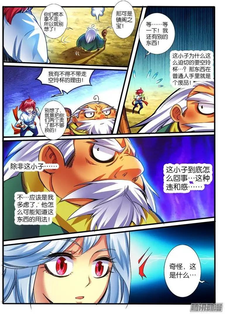 163.地宝阁-第160话