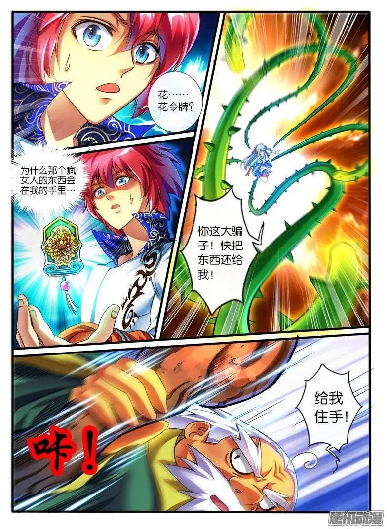 163.地宝阁-第160话