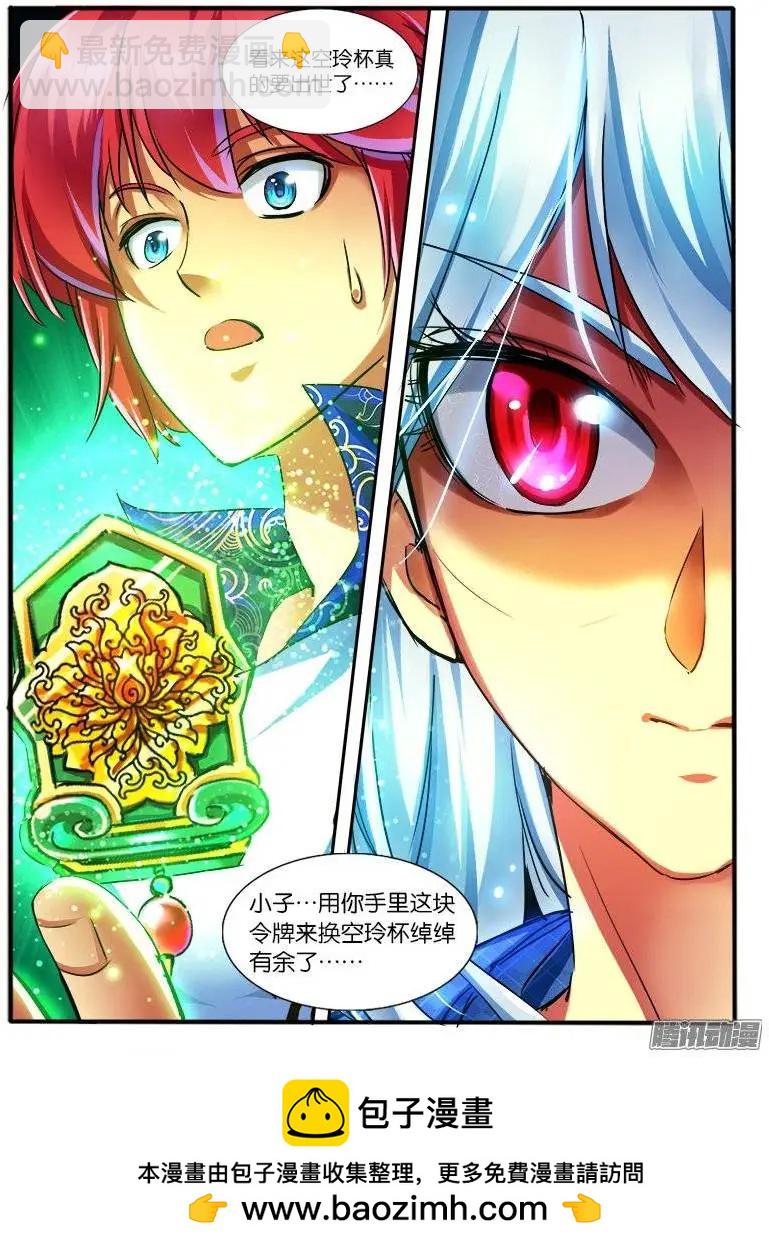 163.地宝阁-第160话
