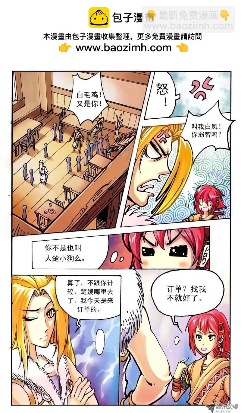 02.大话王楚凌霄-第2话