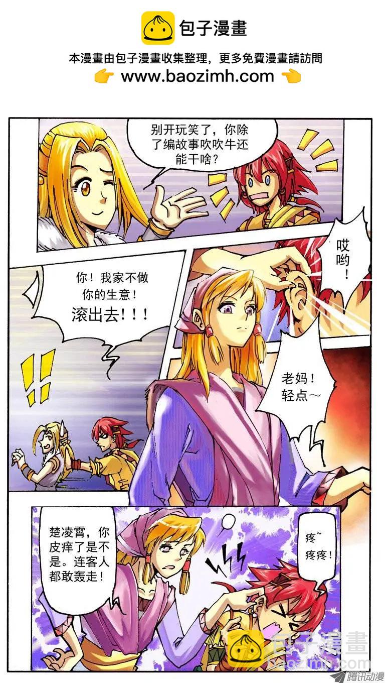 02.大话王楚凌霄-第2话