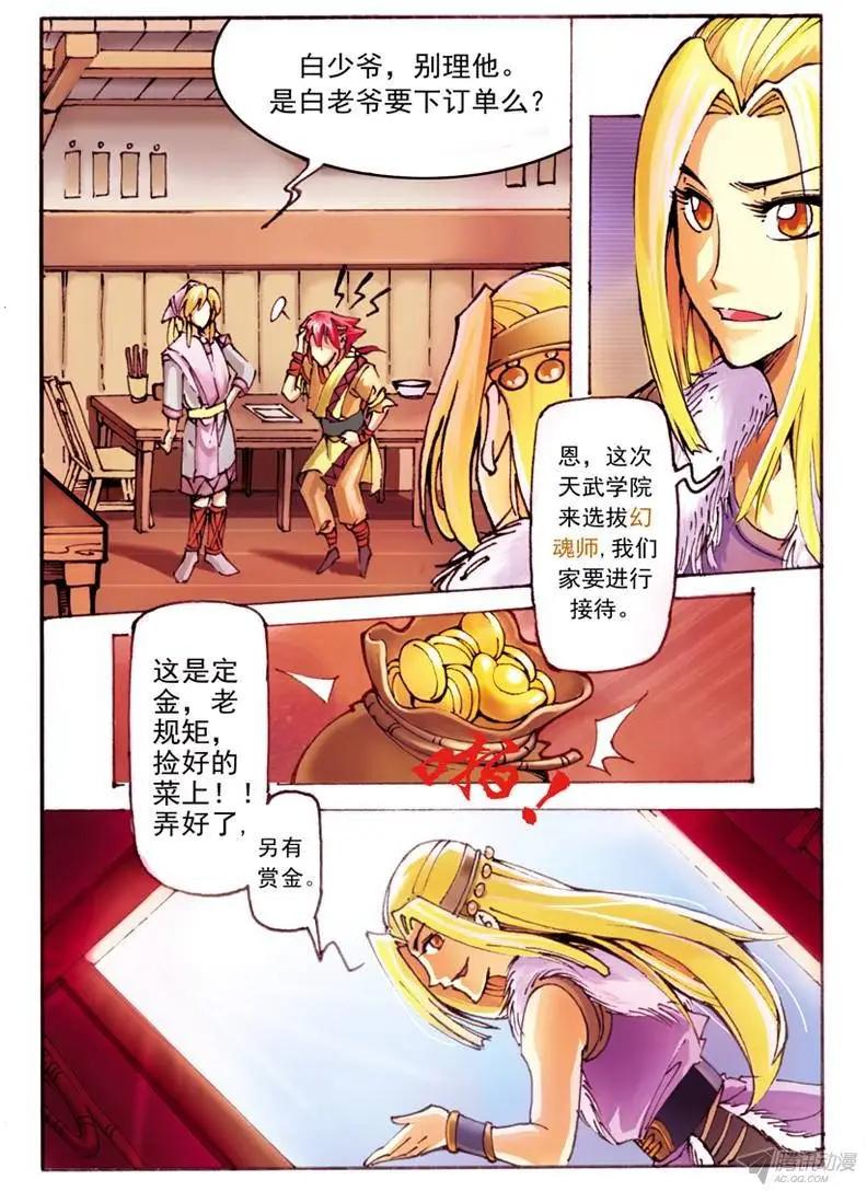 02.大话王楚凌霄-第2话