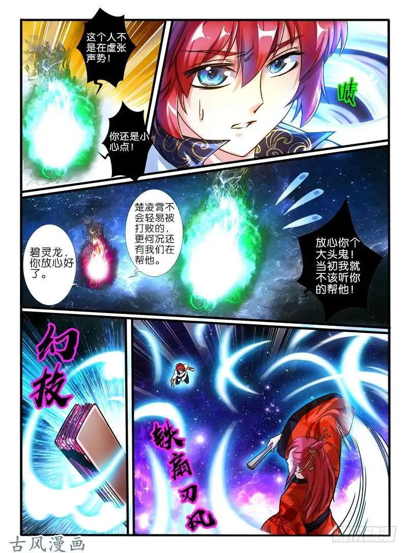 217.擂台邀战-第214话