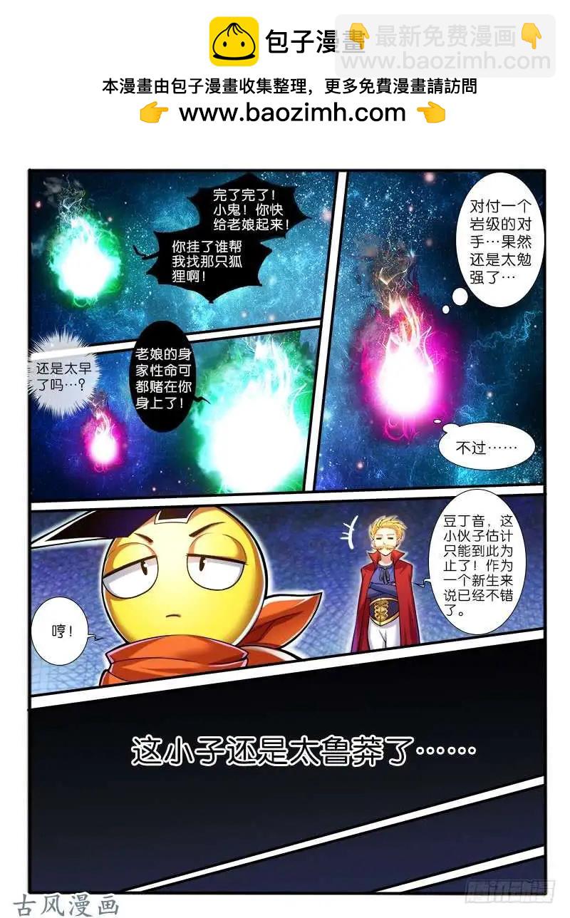 222.擂台邀战-第220话