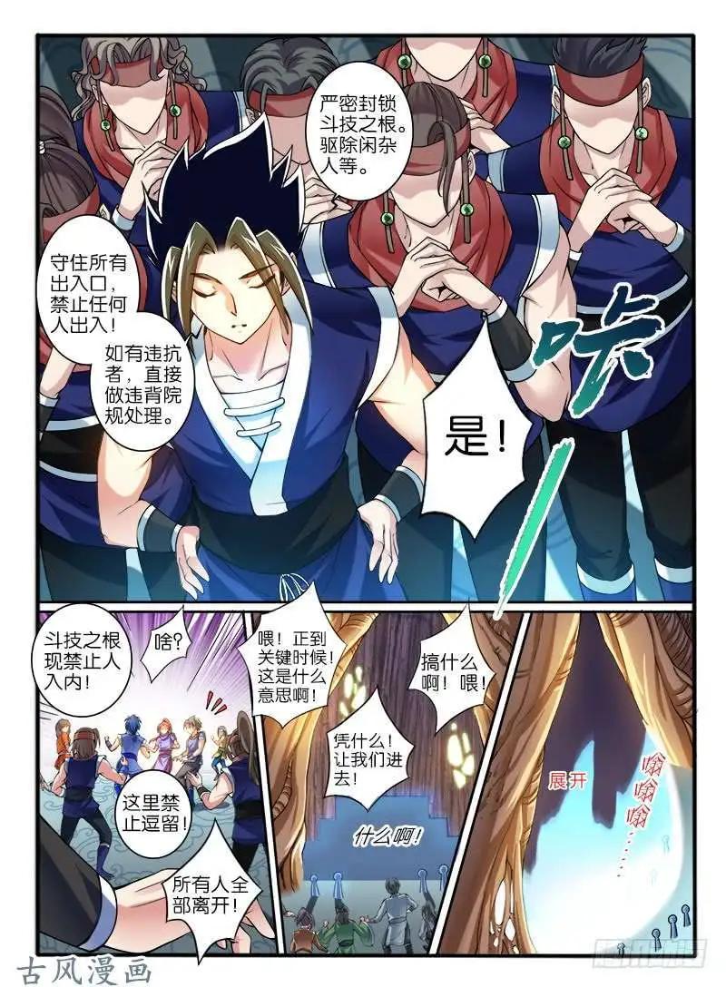232.窟龙鬼归来-第230话