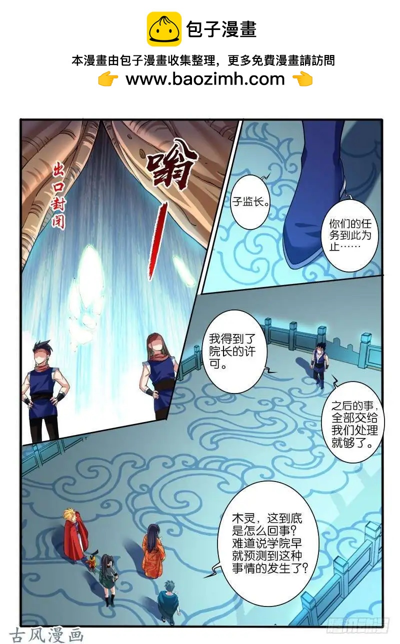 232.窟龙鬼归来-第230话