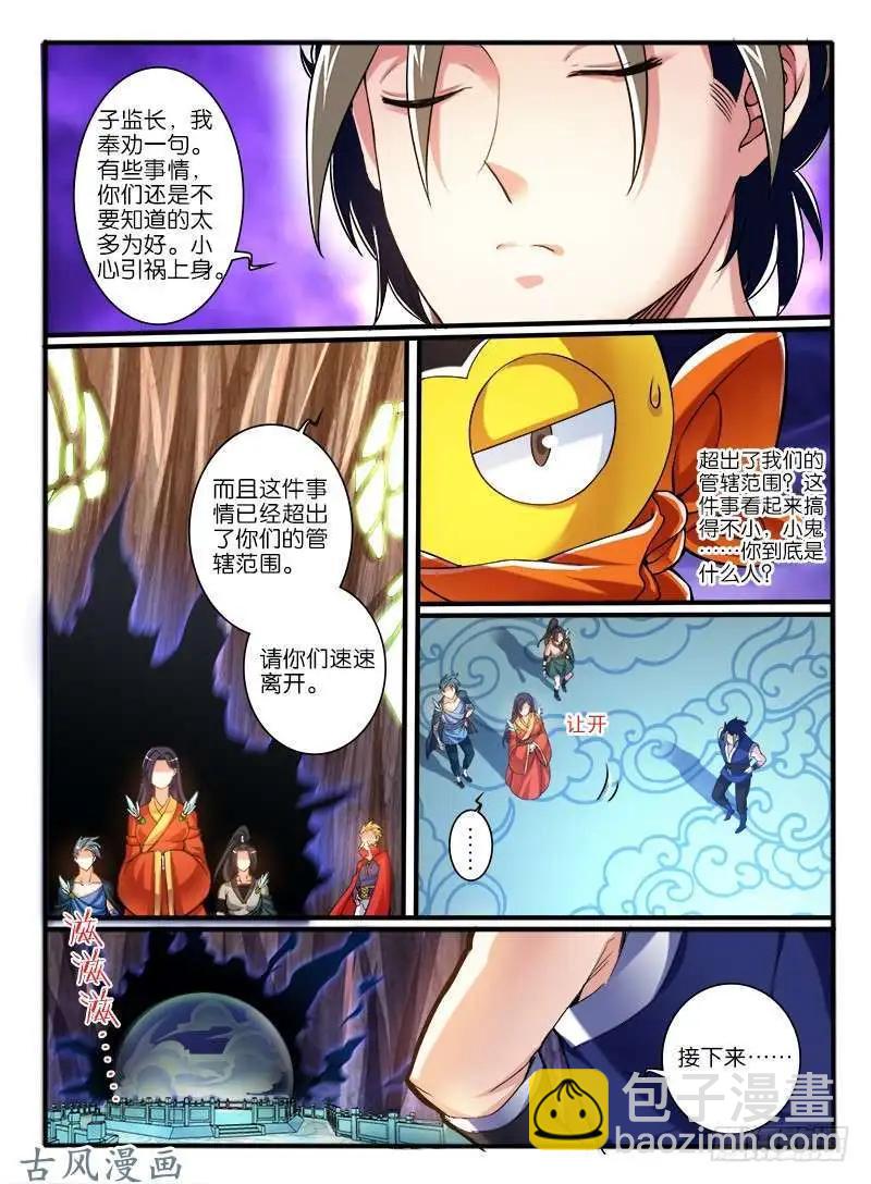 232.窟龙鬼归来-第230话